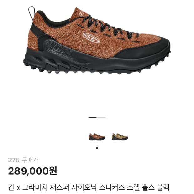 킨 그라미치 재스퍼 275 새상품