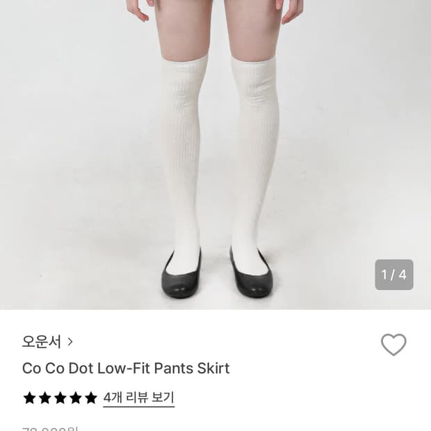 오운서 스커트