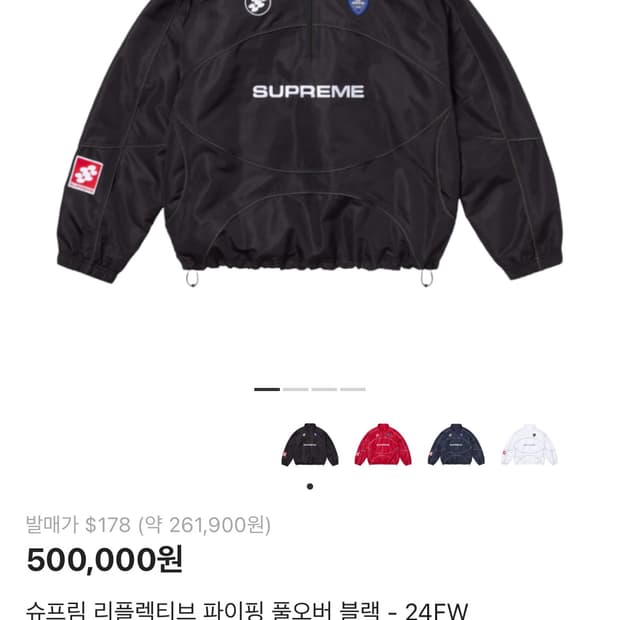 슈프림 리플렉티브 파이핑 풀오버 블랙 L 바람막이