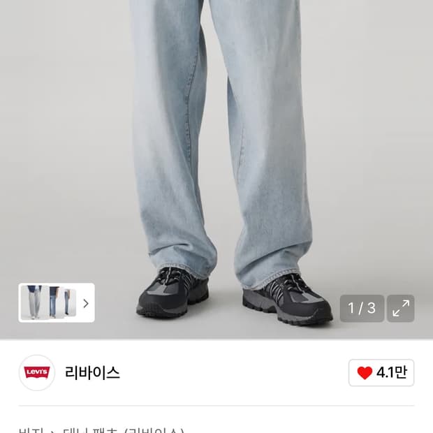 리바이스 578 연청 