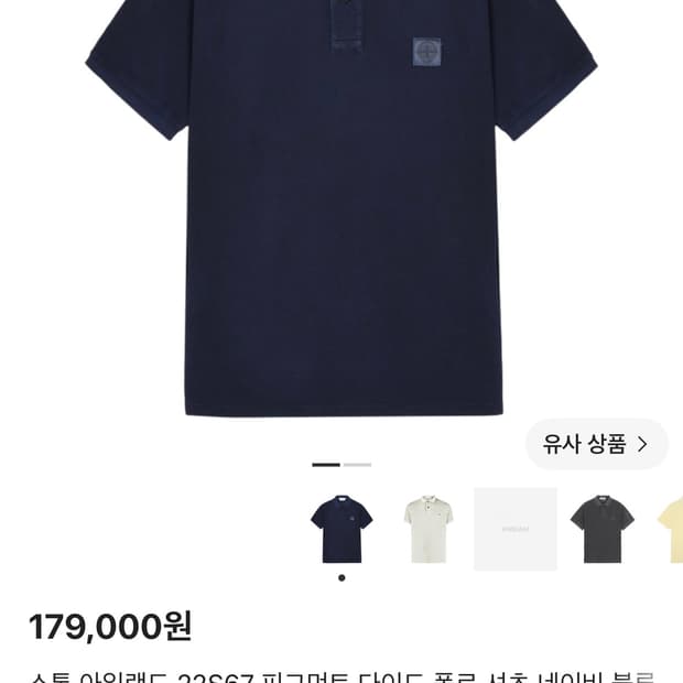 스톤아일랜드 카라티 S