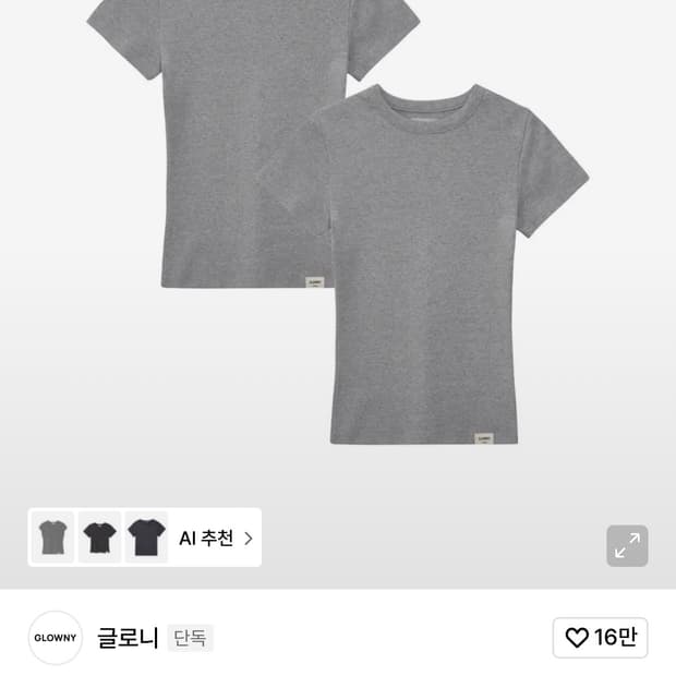 글로니 반팔 그레이 / 총 2장 (일괄판매)