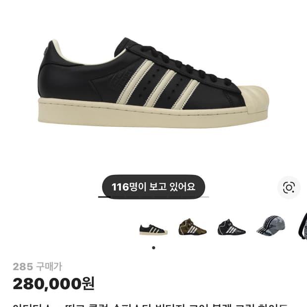 아디다스 떠그 클럽 슈퍼스타285