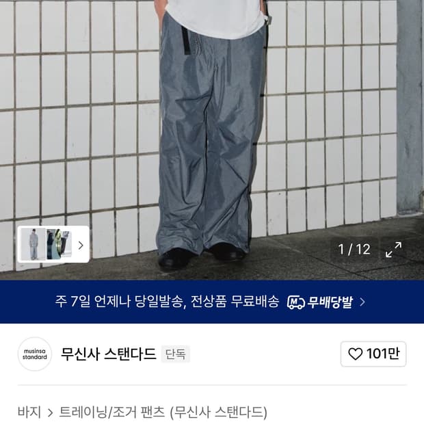 무탠다드 시티레저 NP 사이드지퍼 파라슈트 팬츠(29)