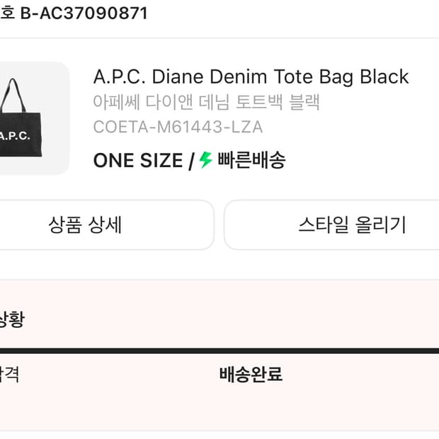 아페쎄 데님 토트백