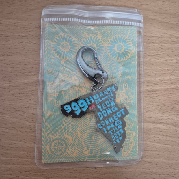 999 휴머니티 키링