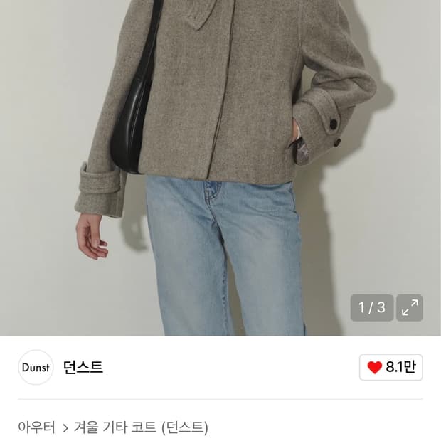 던스트 숏 코트