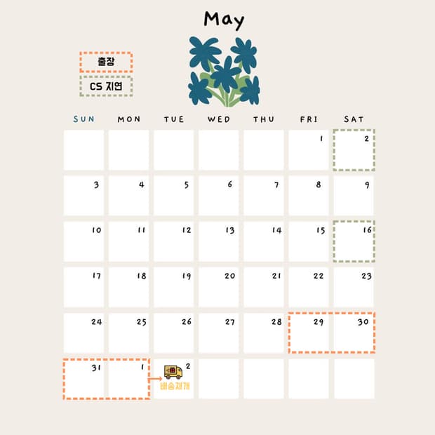 ❗️배송일정❗️