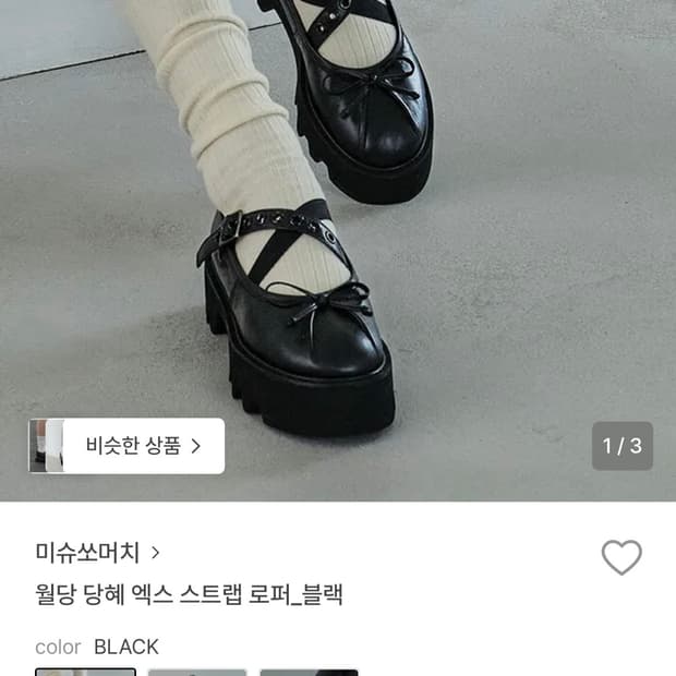 미슈쏘머치: 월당 당혜 엑스 스트랩 로퍼_블랙 / 245