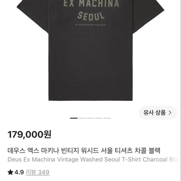 데우스 엑스 마키나 빈티지 워시드 서울 티셔츠 차콜 블랙