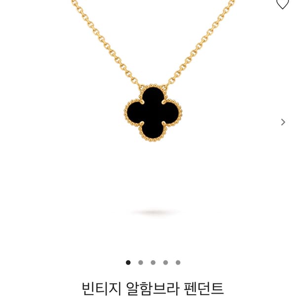 [풀박스] 반클리프 빈티지 오닉스 목걸이