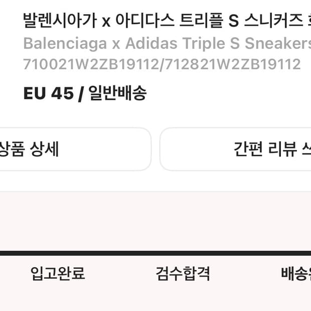 아디다스 발렌시아가 트리플 s
