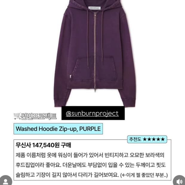 썬번프로젝트 워시드 후드집업 구해요