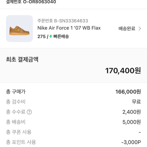 나이키 된장포스 275