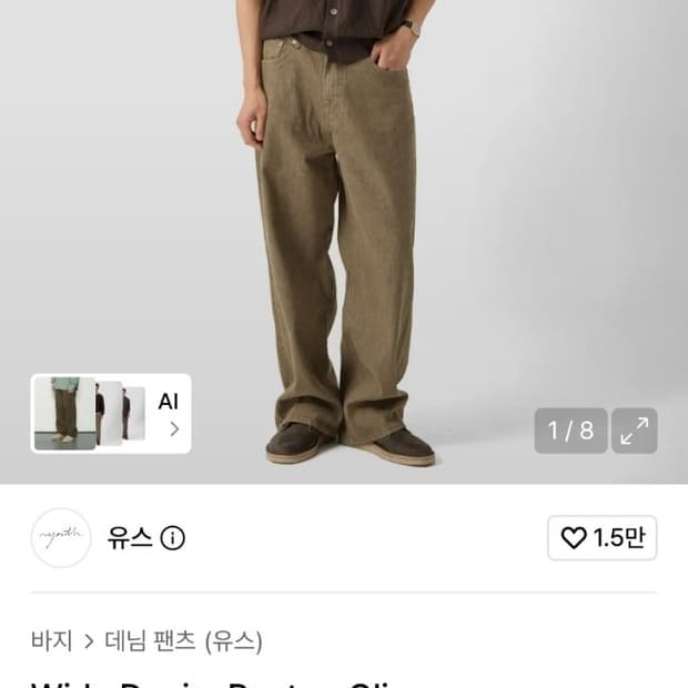(새상품)유스 와이드 데님 올리브 M
