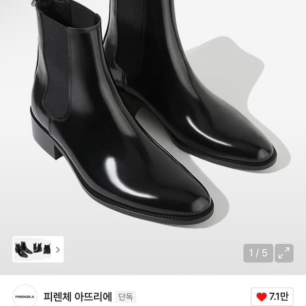 피렌체아뜨리에 첼시부츠삽니다