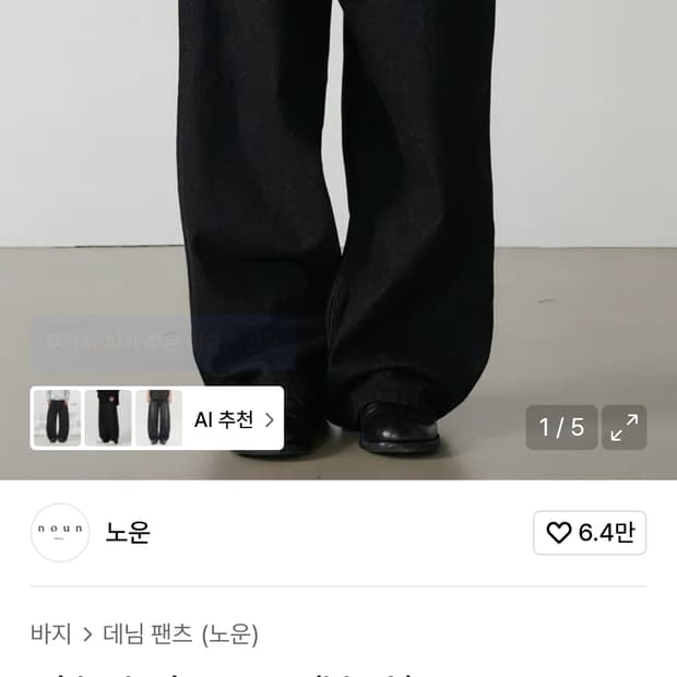 노운 와이드 데님 팬츠(black)