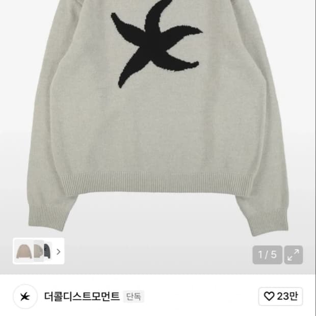 더콜디스트모먼트 니트