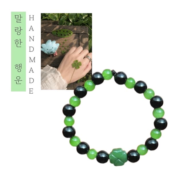 [핸드메이드] • 팔찌 • 말랑한 행운