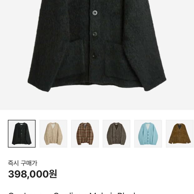 아워레가시 모헤어 가디건 블랙 46