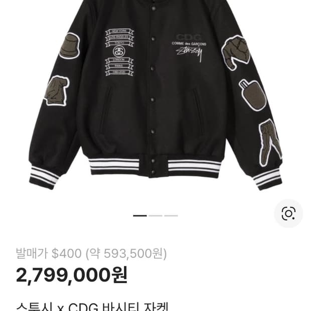 스투시 꼼데 바시티 자켓