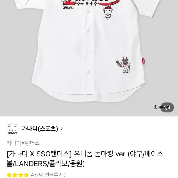 ssg랜더스 가나디 유니폼 95