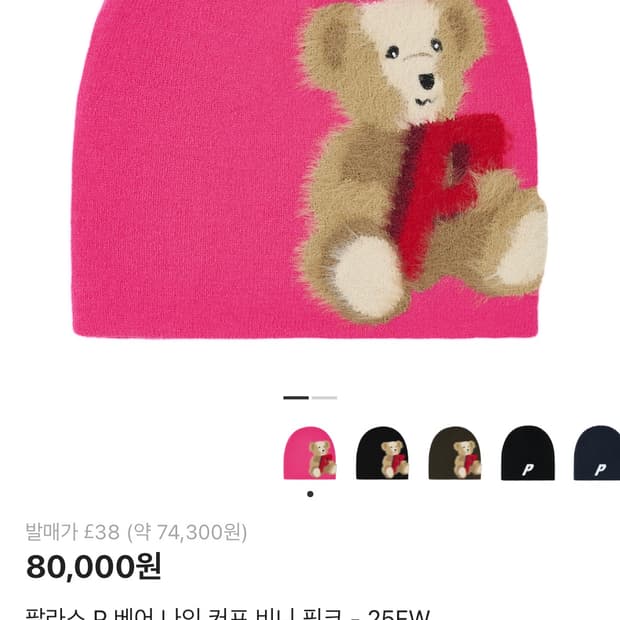 팔라스 P 베어 나인 커프 비니 핑크 - 25FW