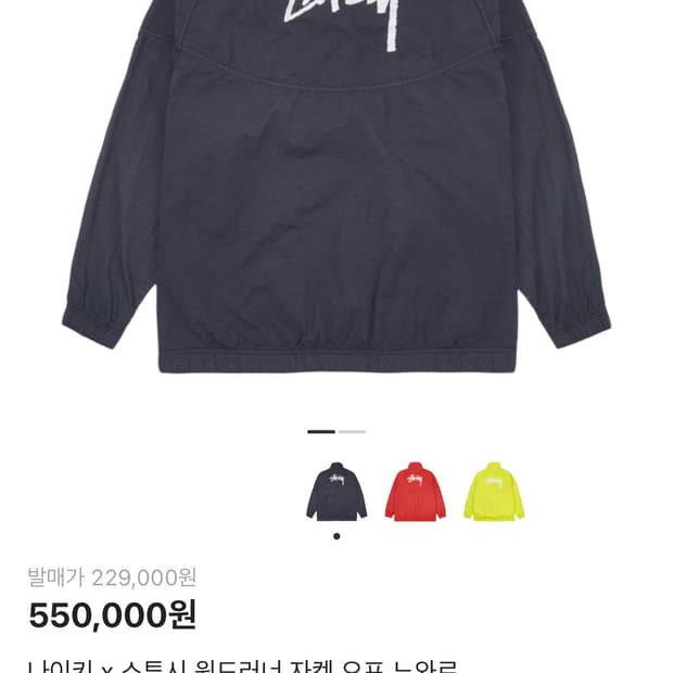 [M] 나이키 스투시 윈드러너 자켓