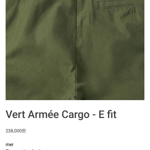 mer 카고 cargo 32사이즈 구매