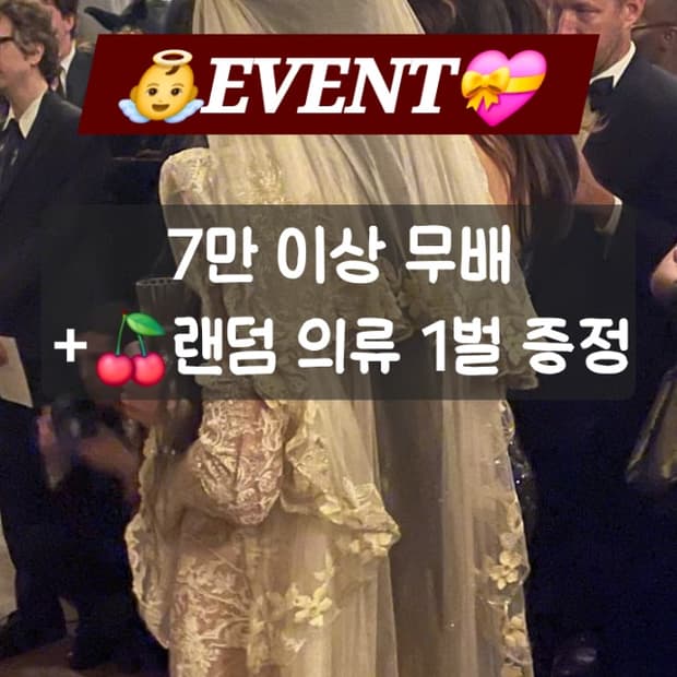 👼랜덤 증정 이벤트💝