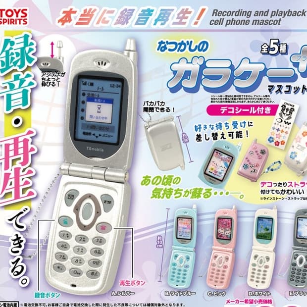 레트로 피처폰 가챠 녹음 재생 가라케 폴더폰