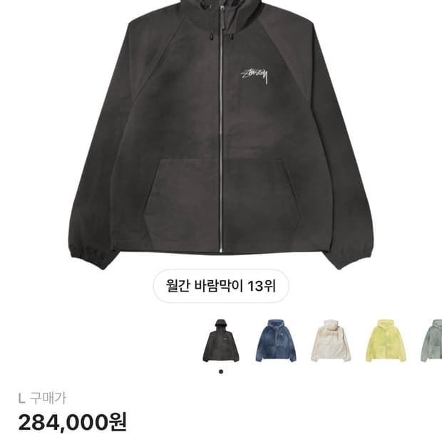 스투시 웨이브 다이 비치 쉘 자켓