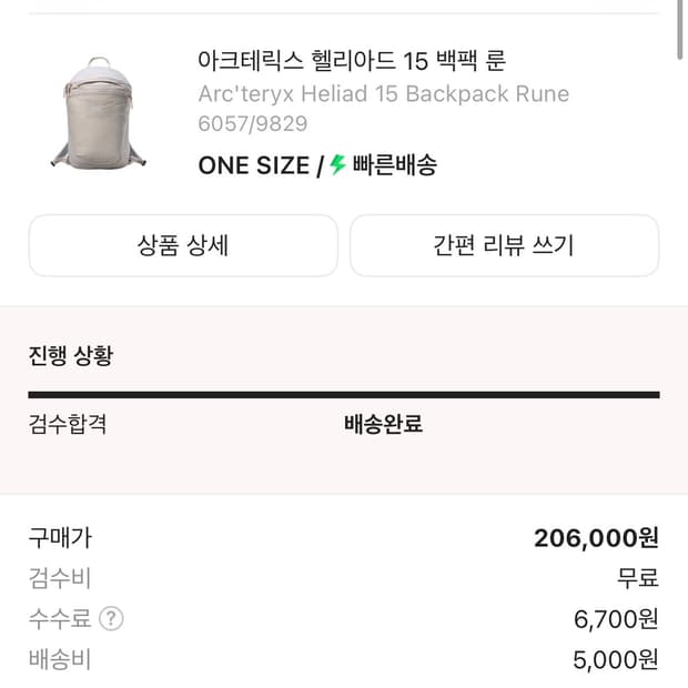 아크테릭스 헬리아드 15백팩 크림구매 미개봉 상품 판매합니다