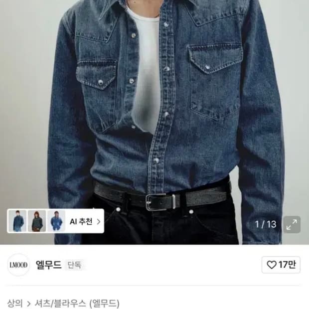 엘무드 배드가이 베드가이 데님46 청셔츠