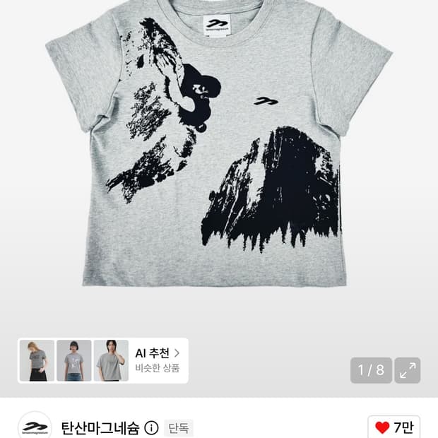 탄산마그네슘 엘 캐피탄 티셔츠 그레이