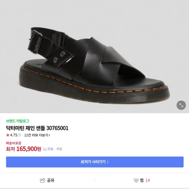 닥터마틴 샌달 판매합니다  UK6 250사이즈