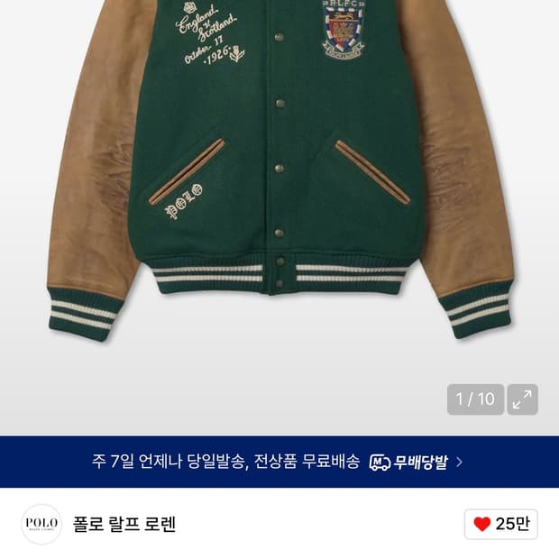 (급처)폴로랄프로렌 바시티 스타일 재킷 그린