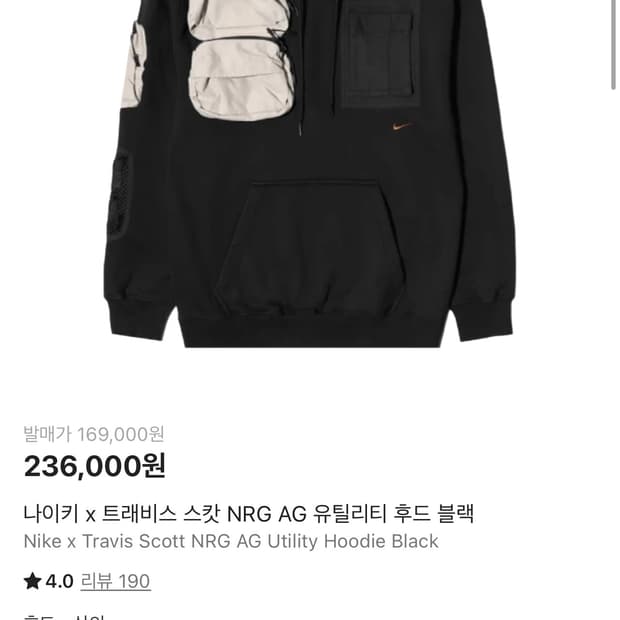 나이키 트래비스 스캇 NRG AG 유틸리티 후드 블랙 