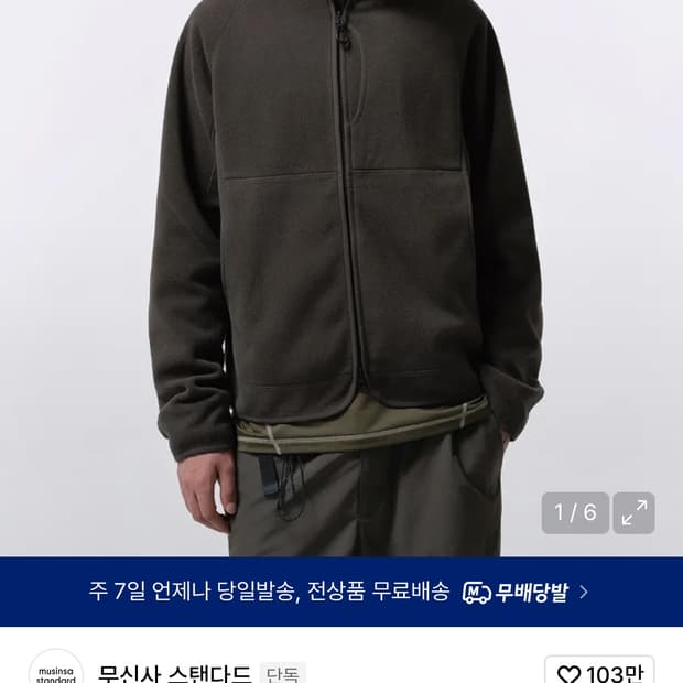 무탠다드 플리스 하이넥 자켓