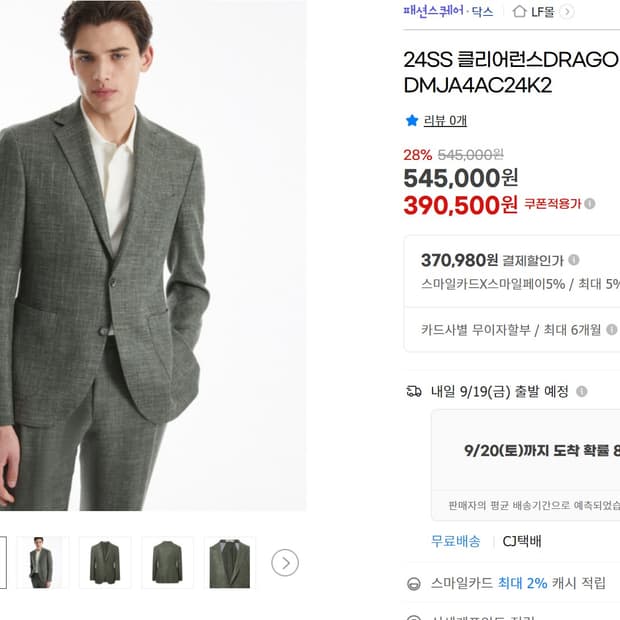 닥스 2024 남성 울실크린넨 자켓 100