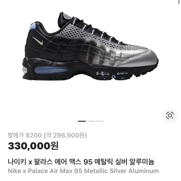 팔라스 에어맥스95
