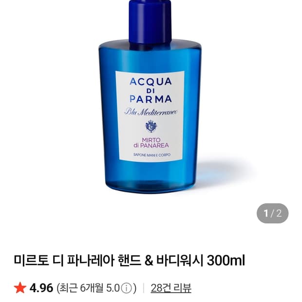 아쿠아디파르마 미르토 핸드워시 앤 바디 300ml