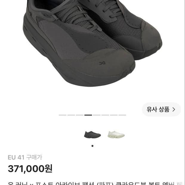 온 러닝 x 포스트 아카이브 팩션 (파프) 클라우드붐 볼트 엠버 페블