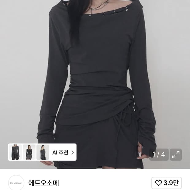 에트오소매 세트