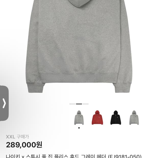 나이키 스투시 후드집업 xxl