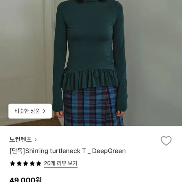노컨텐츠 shirring turtleneck T _ DeepGreen