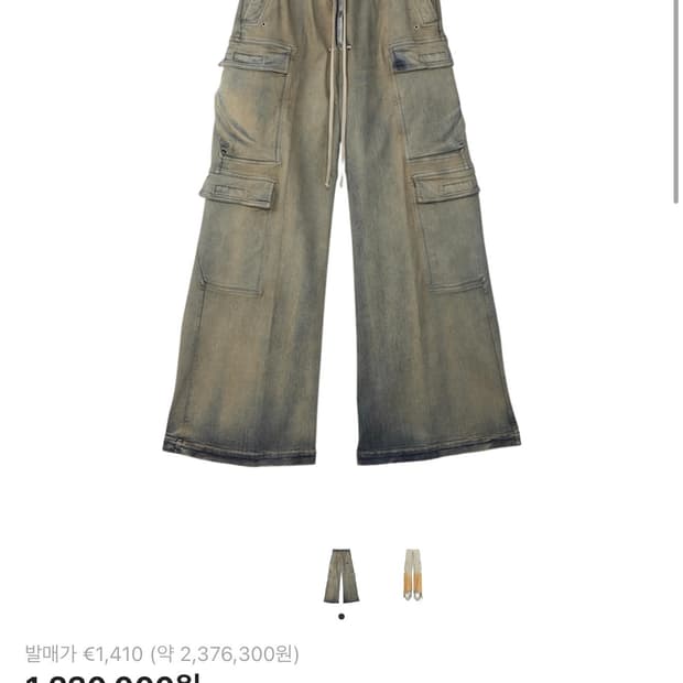 [L] 릭오웬스 점보카고팬츠 스카이블루