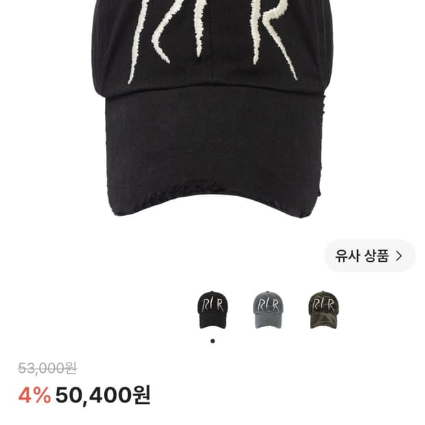 리파이너 rir 디스트로이드 워시드 캡 블랙