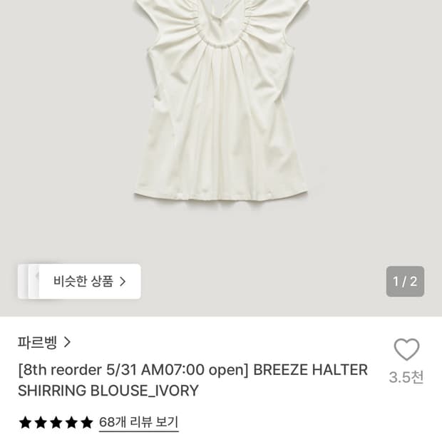 파르벵 breeze halter shirring blouse 새상품