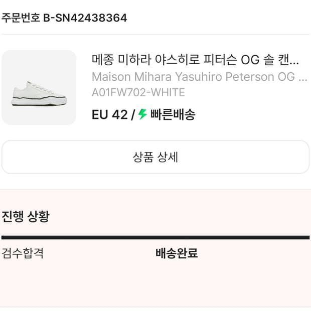 메종 미하라 야스히로 피터슨 OG 솔 캔버스 로우 스니커즈 화이트